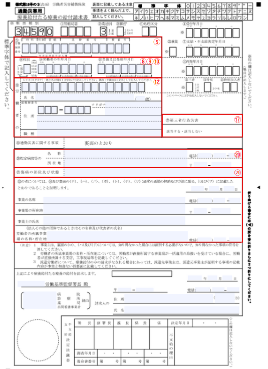 様式第１６号の３（表面）