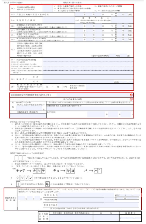 様式第１６号の３（裏面）